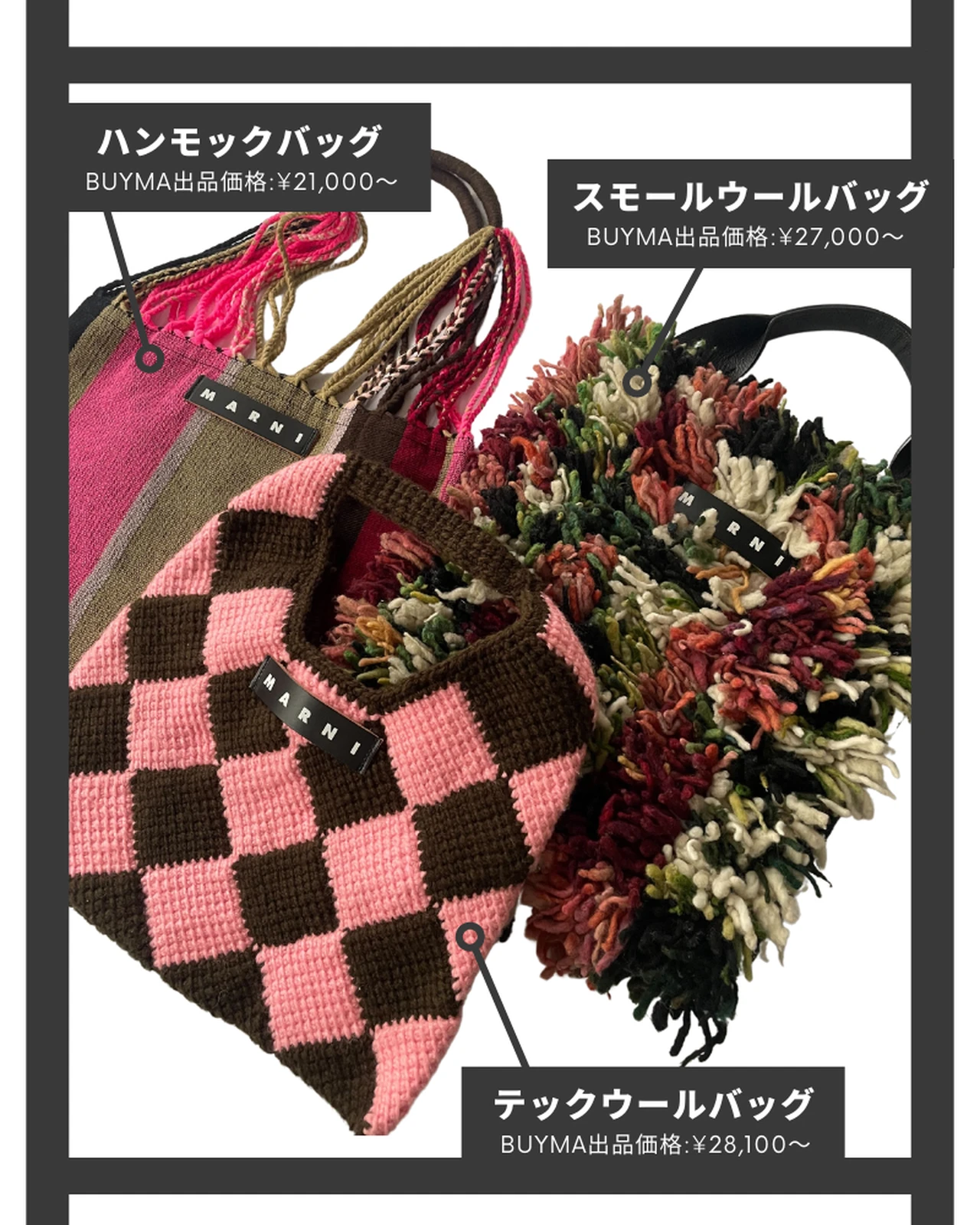 マルニ MARNI スモール ニットバッグ テックウール