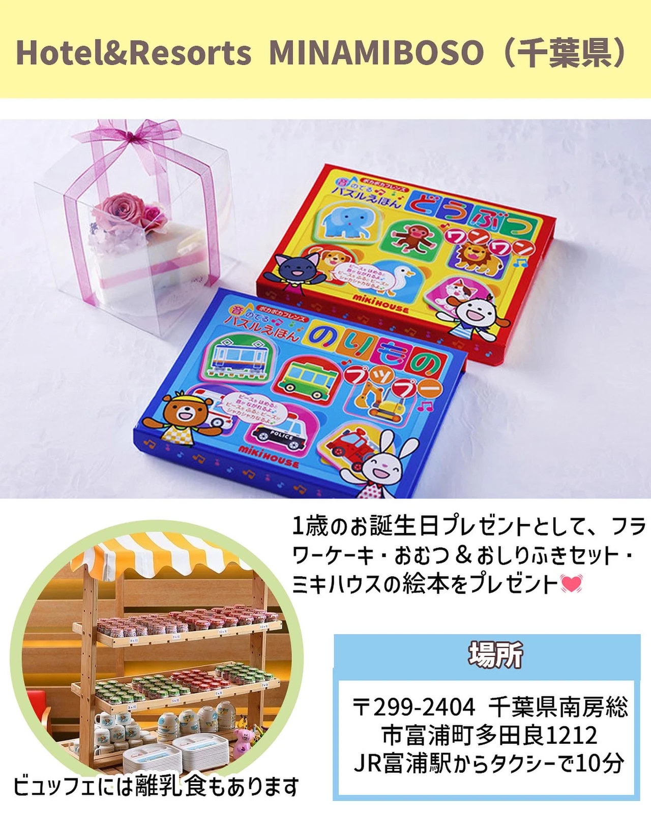 ファーストバースデープランがある関東の宿6選 ぐりぐらママ 月3子連れ旅行が投稿したフォトブック Lemon8