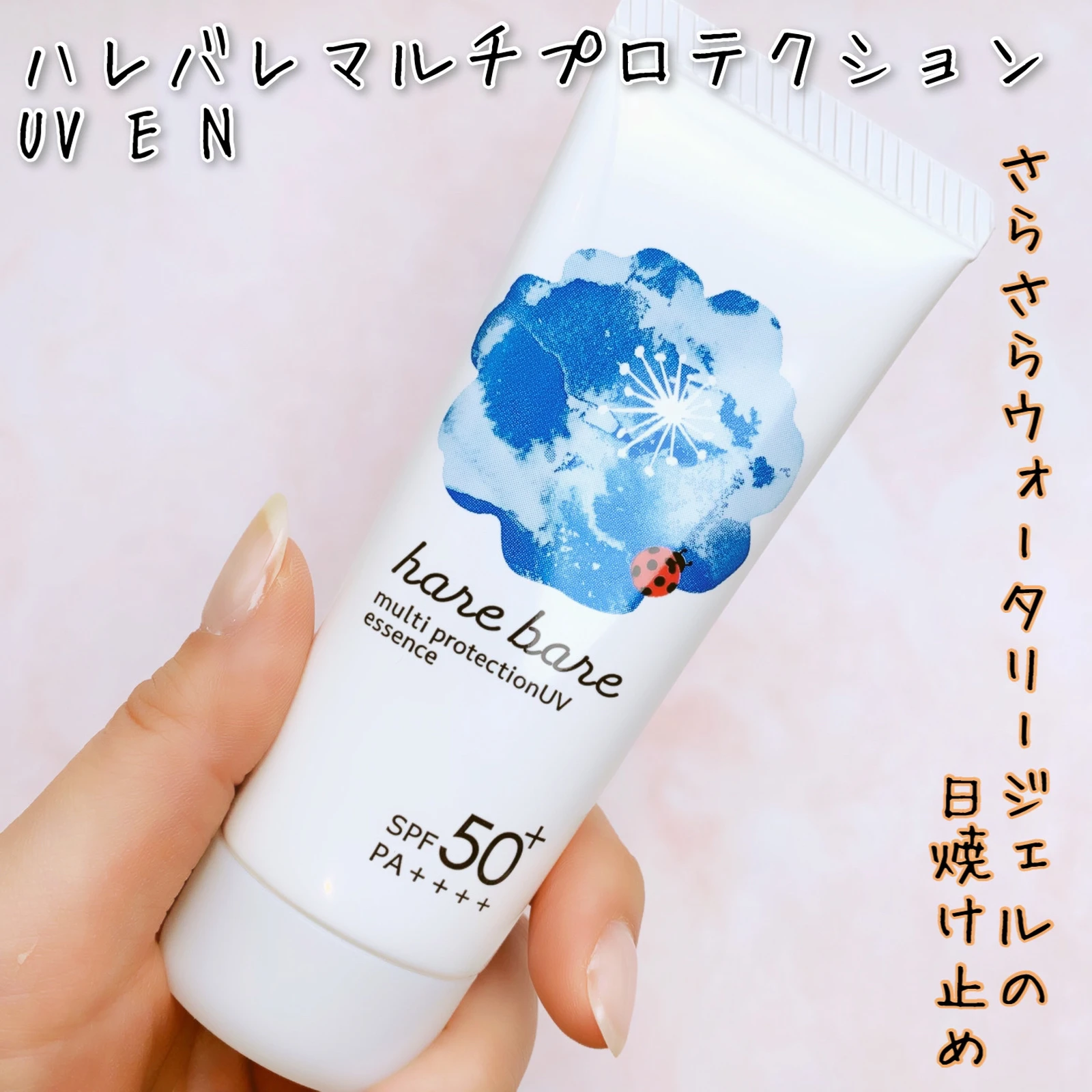 さらさらぬれる美容液uv Haru 5が投稿したフォトブック Lemon8