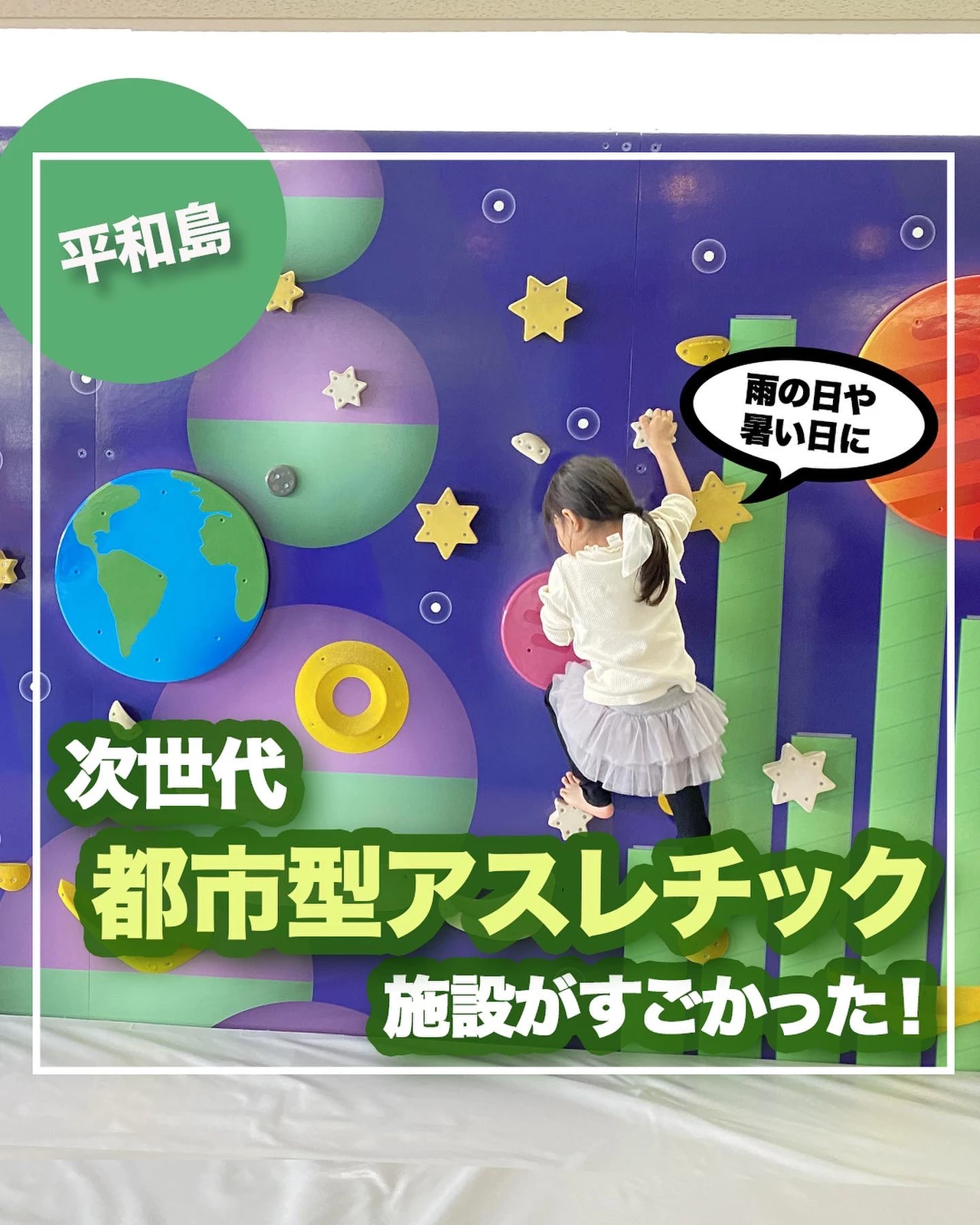 都内キッズスペースレポ がっっつり運動できる次世代都市型アスレチック施設へ行ってきた ぐりぐらママ 月2子連れ旅行が投稿したフォトブック Lemon8