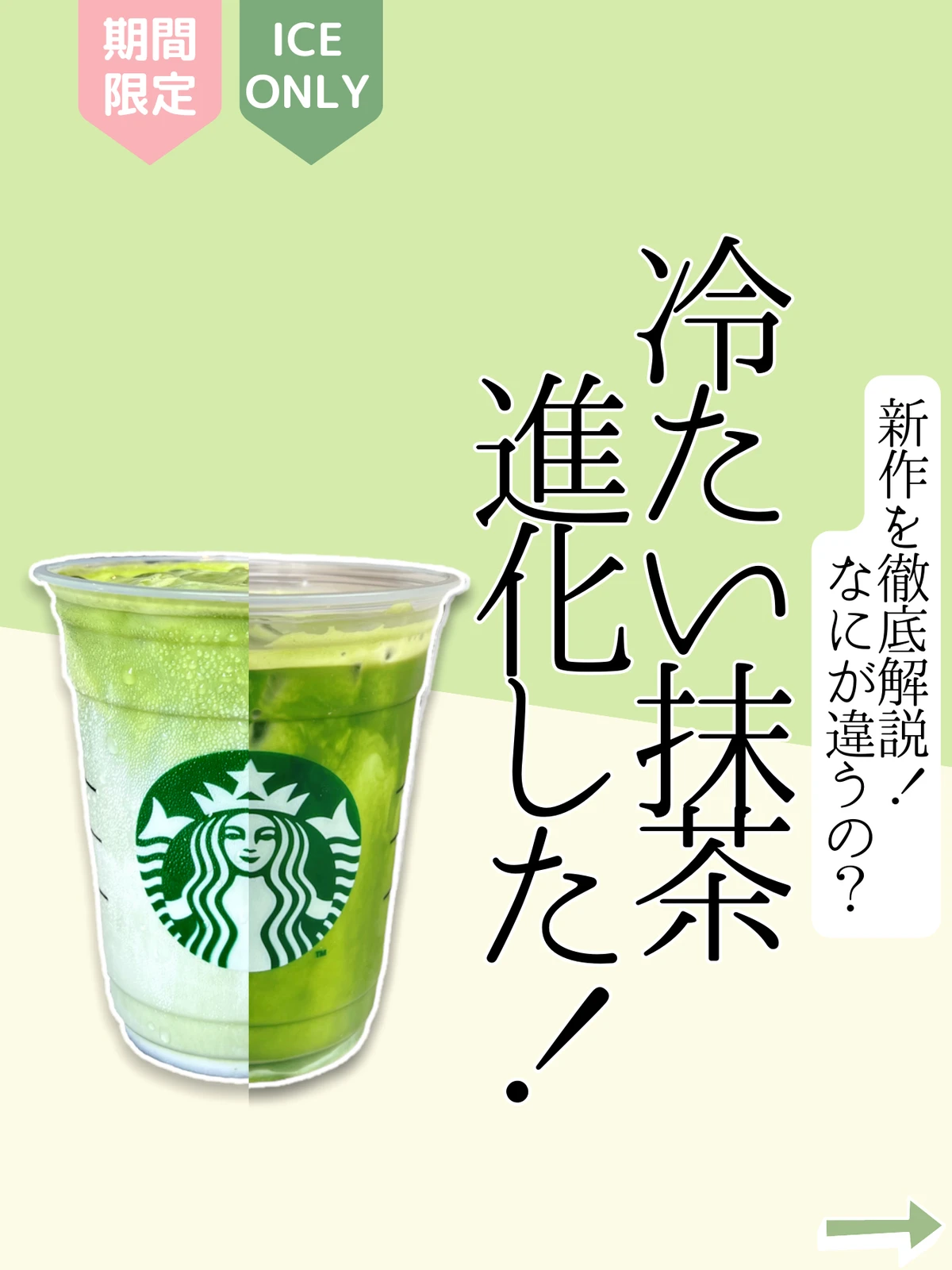 スタバ新作 ダブル抹茶ティーラテの解説とおすすめカスタマイズ まめ スタバカスタムが投稿したフォトブック Lemon8