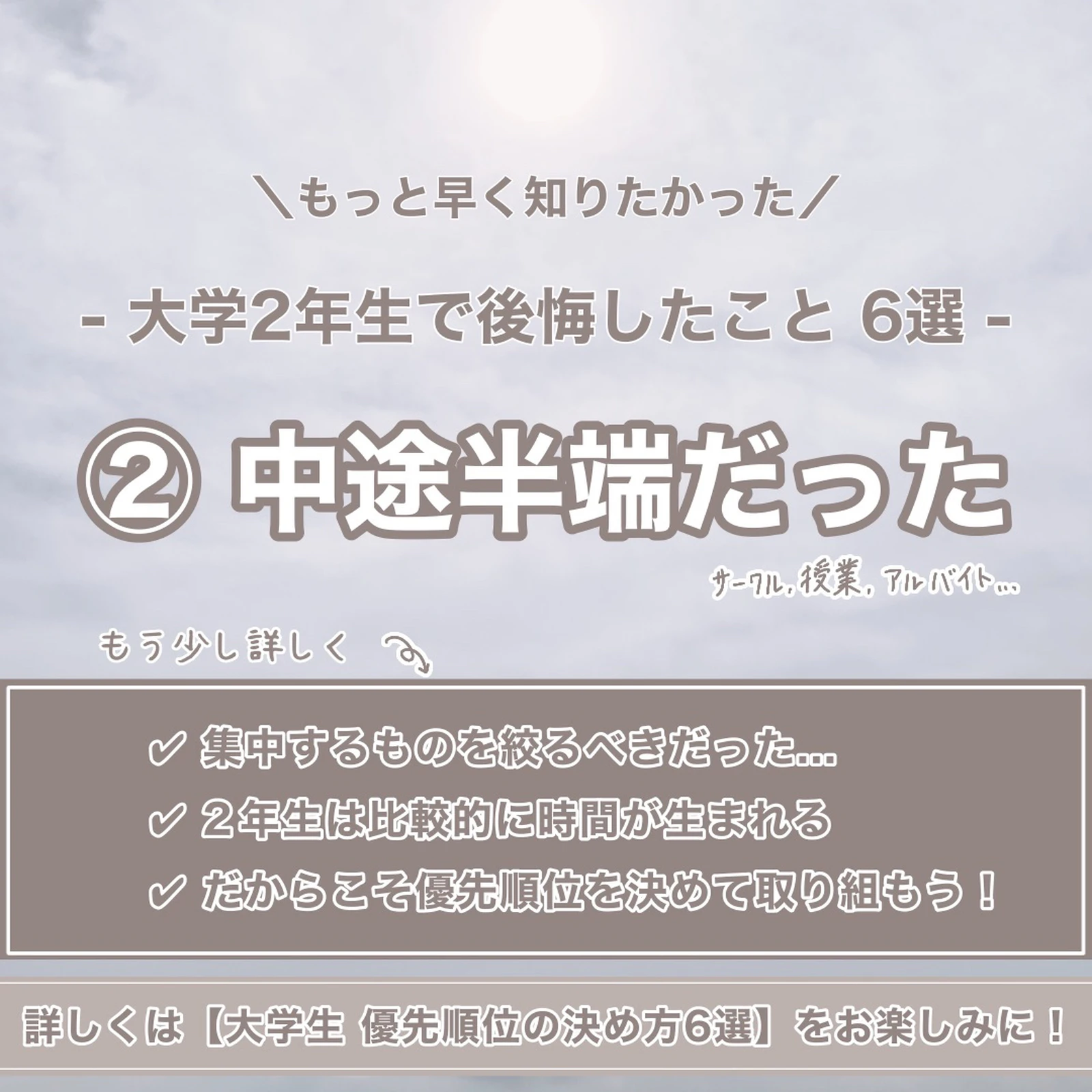 もっと早く知りたかった 大学2年生で後悔したこと6選 ゆう 大学生の日常が投稿したフォトブック Lemon8