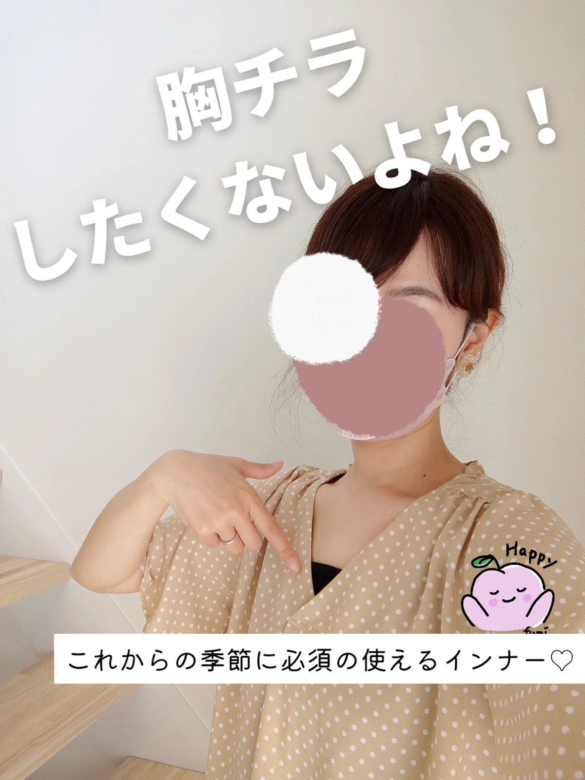 私のようにｖネック好きだけど 胸チラしちゃうの嫌だなぁ っ ふみ お家大好きが投稿したフォトブック Lemon8