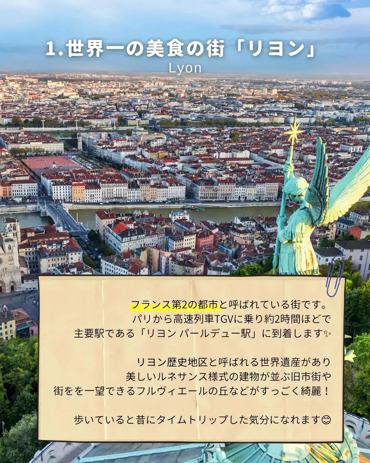 フランスの魅力はパリだけじゃない 電車で旅してみない トラベルスタンダードジャパンが投稿したフォトブック Lemon8