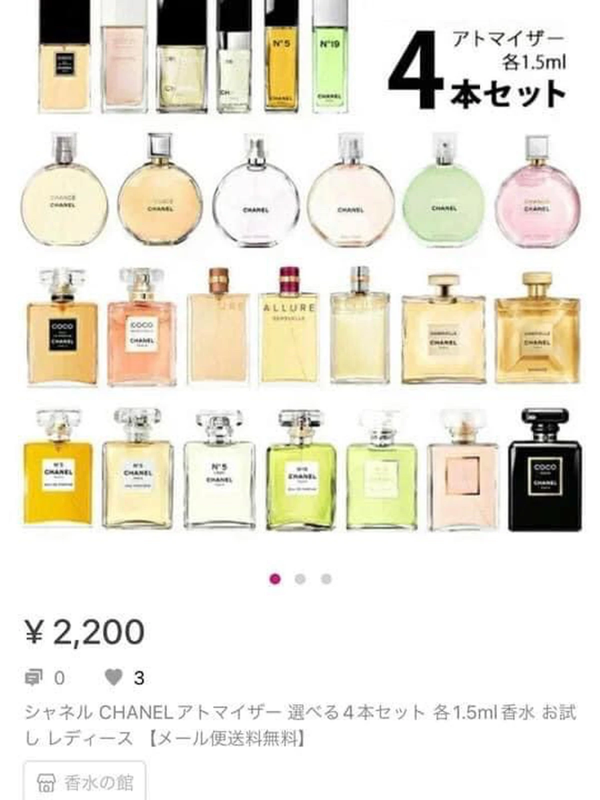 シャネル CHANELアトマイザー 選べる4本セット 各1.5ml | ゆな春が投稿したフォトブック | Lemon8