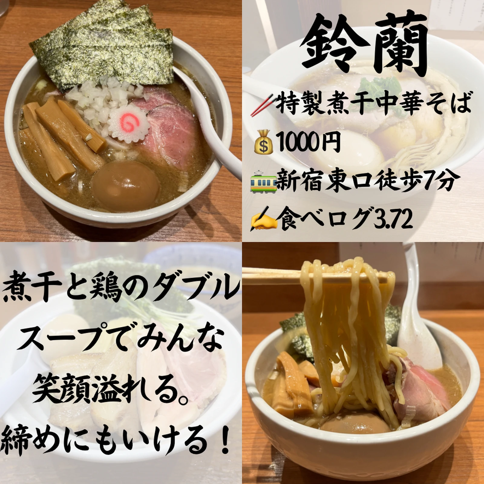 新宿東口でおすすめのラーメン屋まとめました かずーき新宿グルメが投稿したフォトブック Lemon8