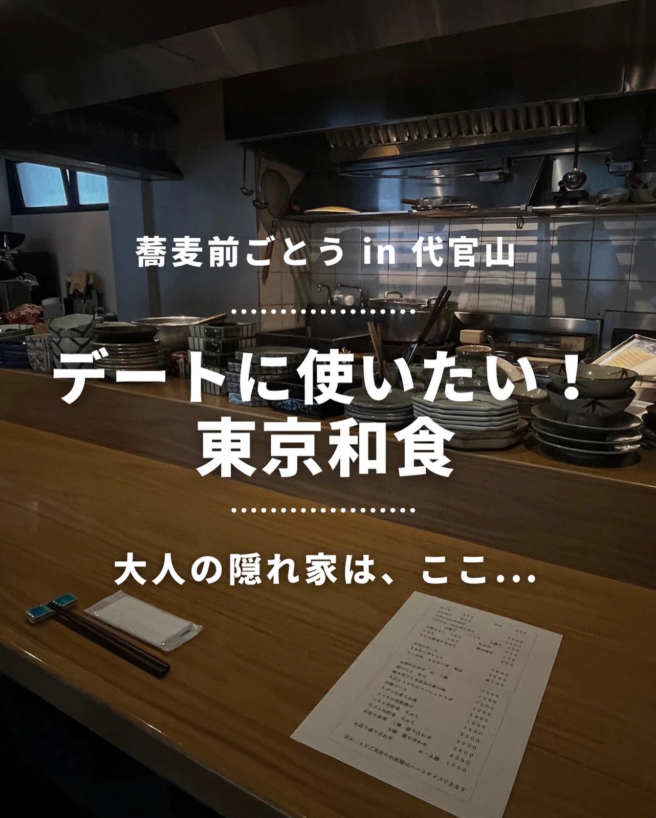 ちょっと大人な東京和食デート なおたか お気に入り紹介が投稿したフォトブック Lemon8 ちょっと大人な東京和食デート なおたか お気に入り紹介が投稿したフォトブック Lemon8