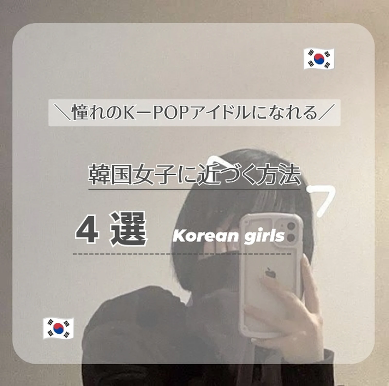 韓国女子壁紙 Lemon8