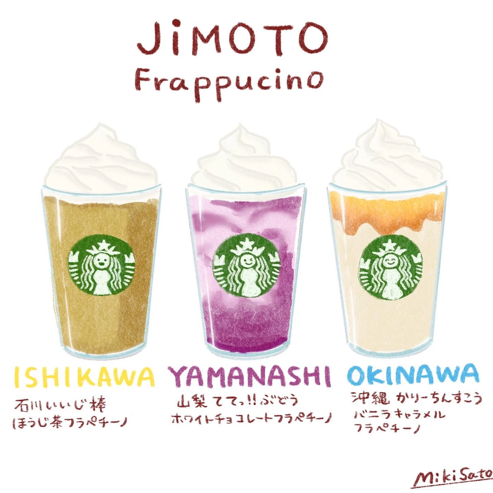 スターバックス 地元フラペチーノ さとうみき カフェ イラストが投稿したフォトブック Lemon8