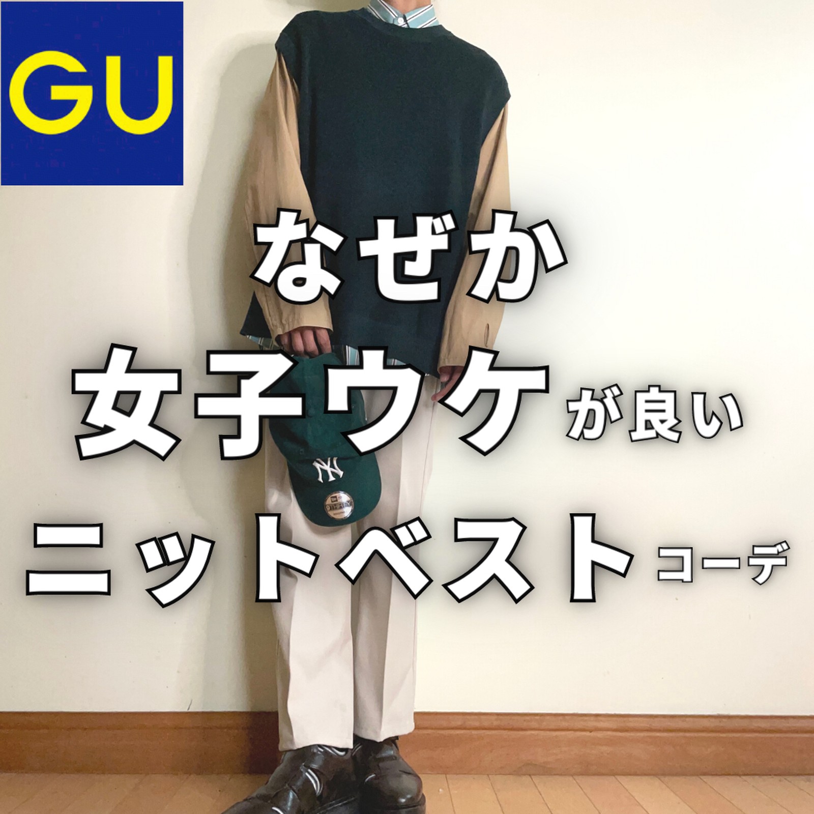 Lemon8 Story ニットコーデ メンズ