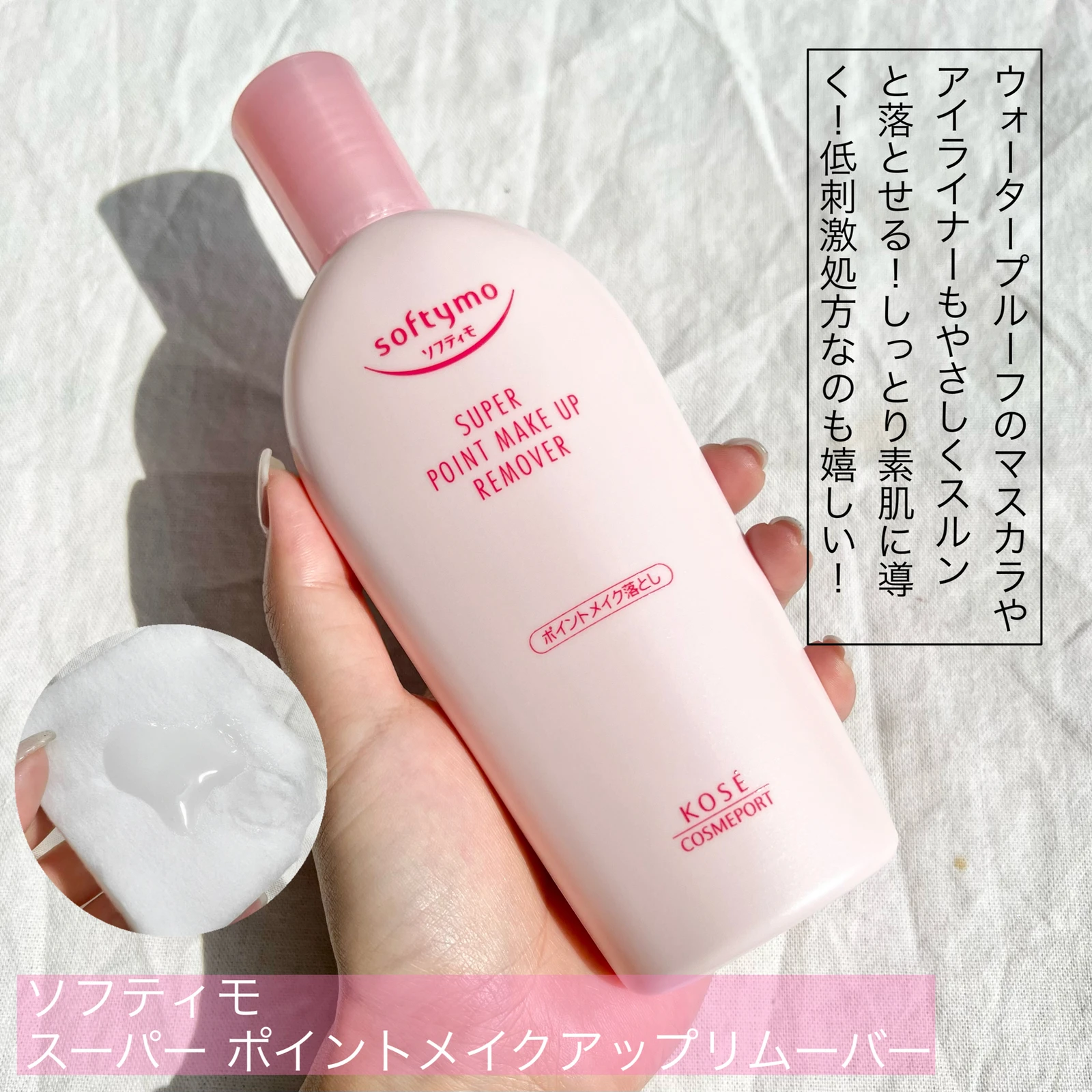 楽天最安値に挑戦】 ソフティモ Pメイクアップリムーバー 230ml 2本