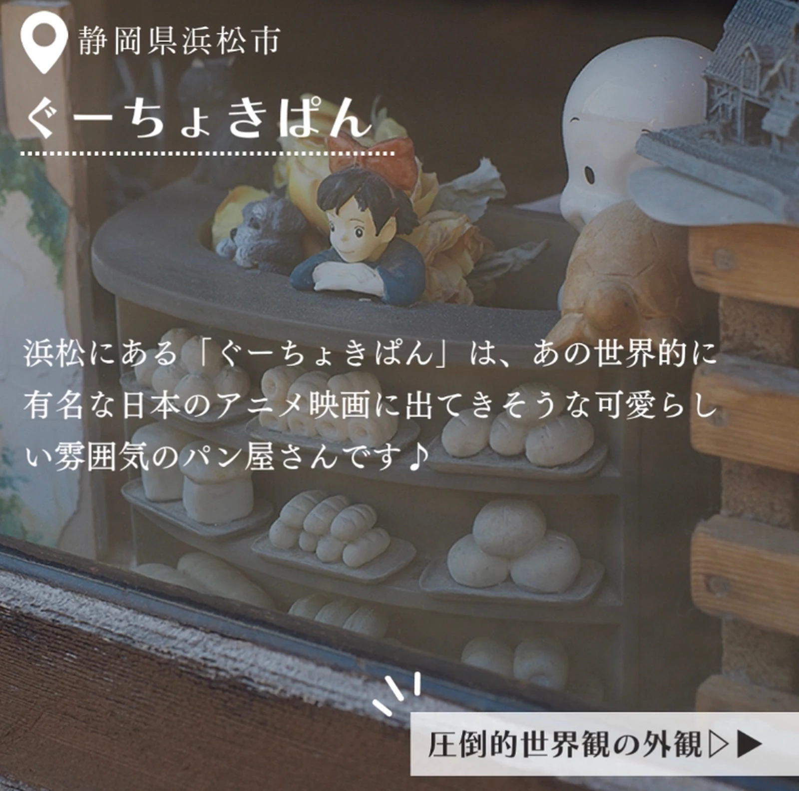 魔女と宅急便の世界 アニメ映画のワンシーンに出てきそうなパン屋さん みき 大人の癒し旅ガイドが投稿したフォトブック Lemon8