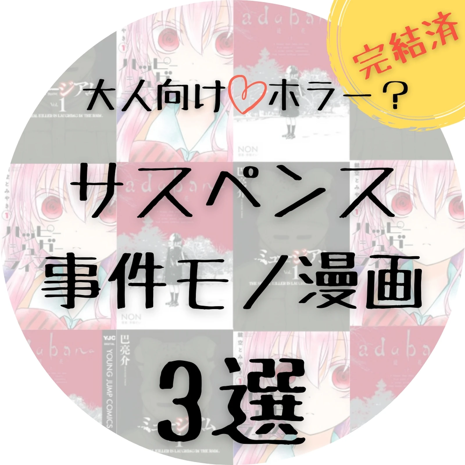 サスペンス漫画紹介 とりさん 漫画の図書館 が投稿したフォトブック Lemon8