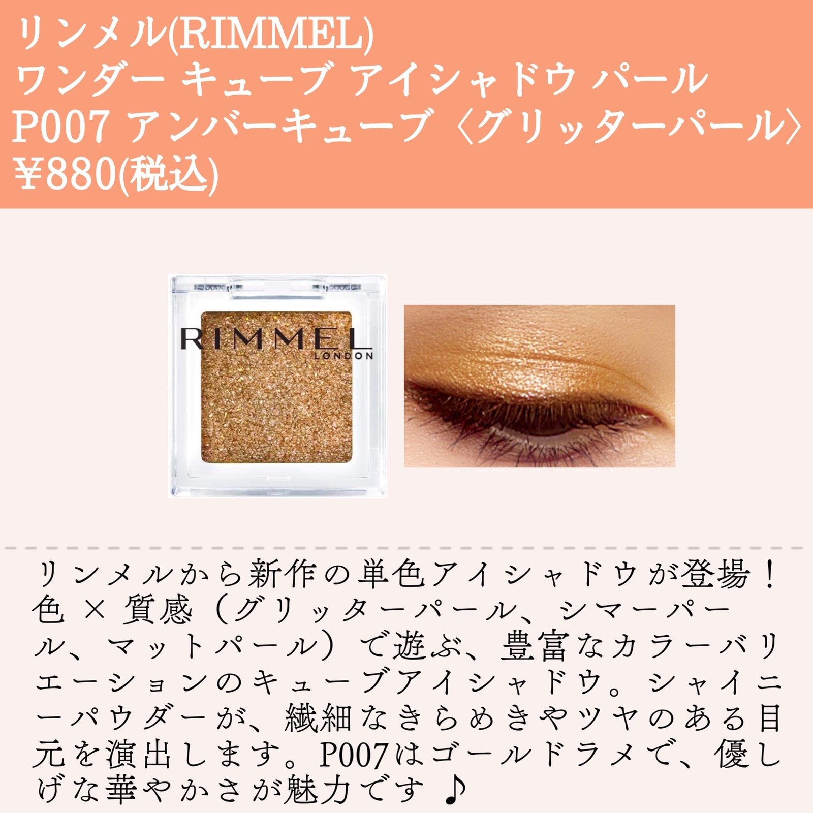 Lemon8 Story リンメル アイシャドウ イエベ秋 単色