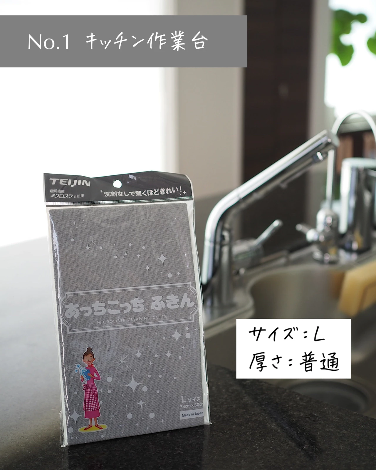 メール便なら送料無料 あっちこっち公式インスタ 一番欲しい色no 1グレーが大人気 あっちこっち ふきん Lサイズ グレー テイジン 極細繊維 ミクロスター 洗剤なし 驚く きれい 拭く 洗う 磨く フック Teijin 帝人 日本製 Www Childrensspacelearningacademy Com