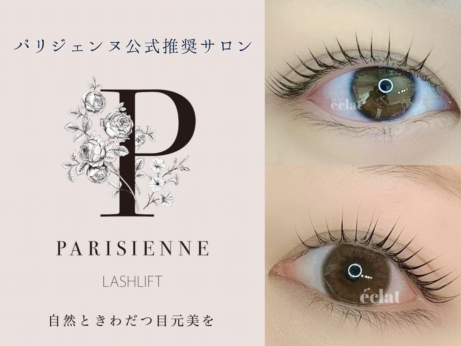 千葉パリジェンヌ公式推奨サロンeclat本八幡 Aco Eclat 本八幡が投稿したフォトブック Lemon8