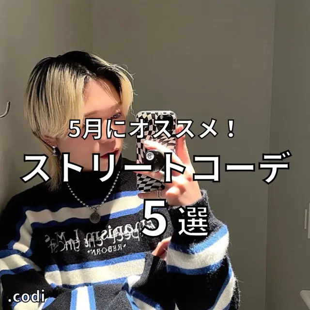 5月 コーデ メンズストリート Lemon8