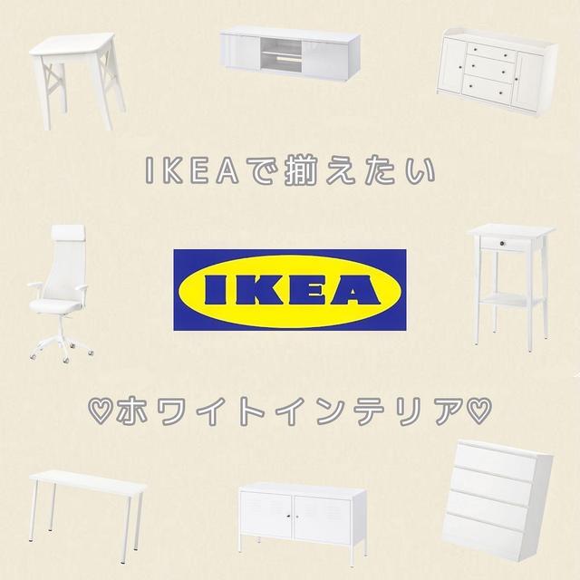 IKEAで揃えたいホワイトインテリア♡♡