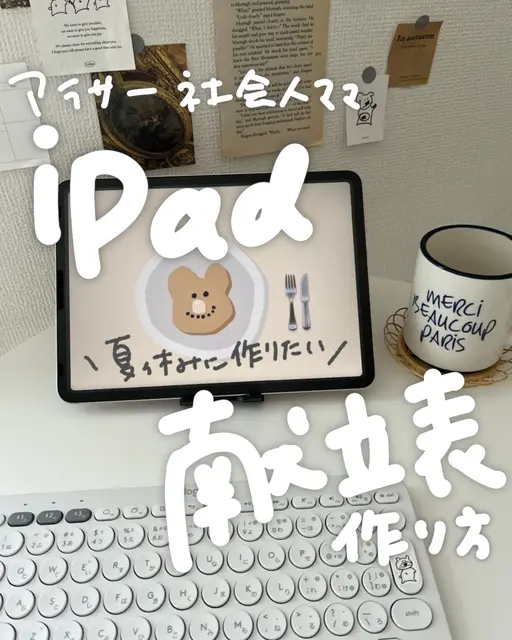 🌷【＼夏休みに作る／iPad献立表】の画像
