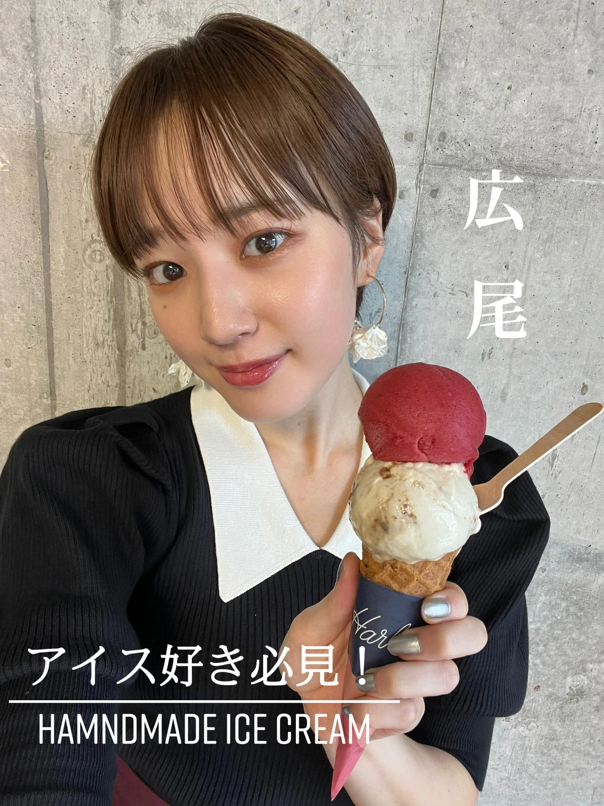 広尾 神戸で大人気のアイス屋さん 尾台彩香 おだいさやか ぐるめが投稿したフォトブック Lemon8