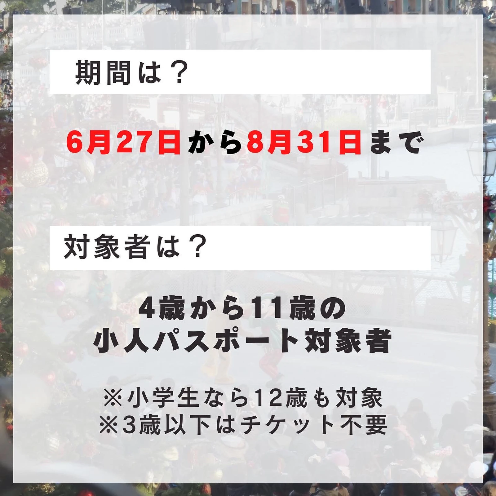 ディズニー 夏休み小人チケット半額 りんご が投稿したフォトブック Lemon8