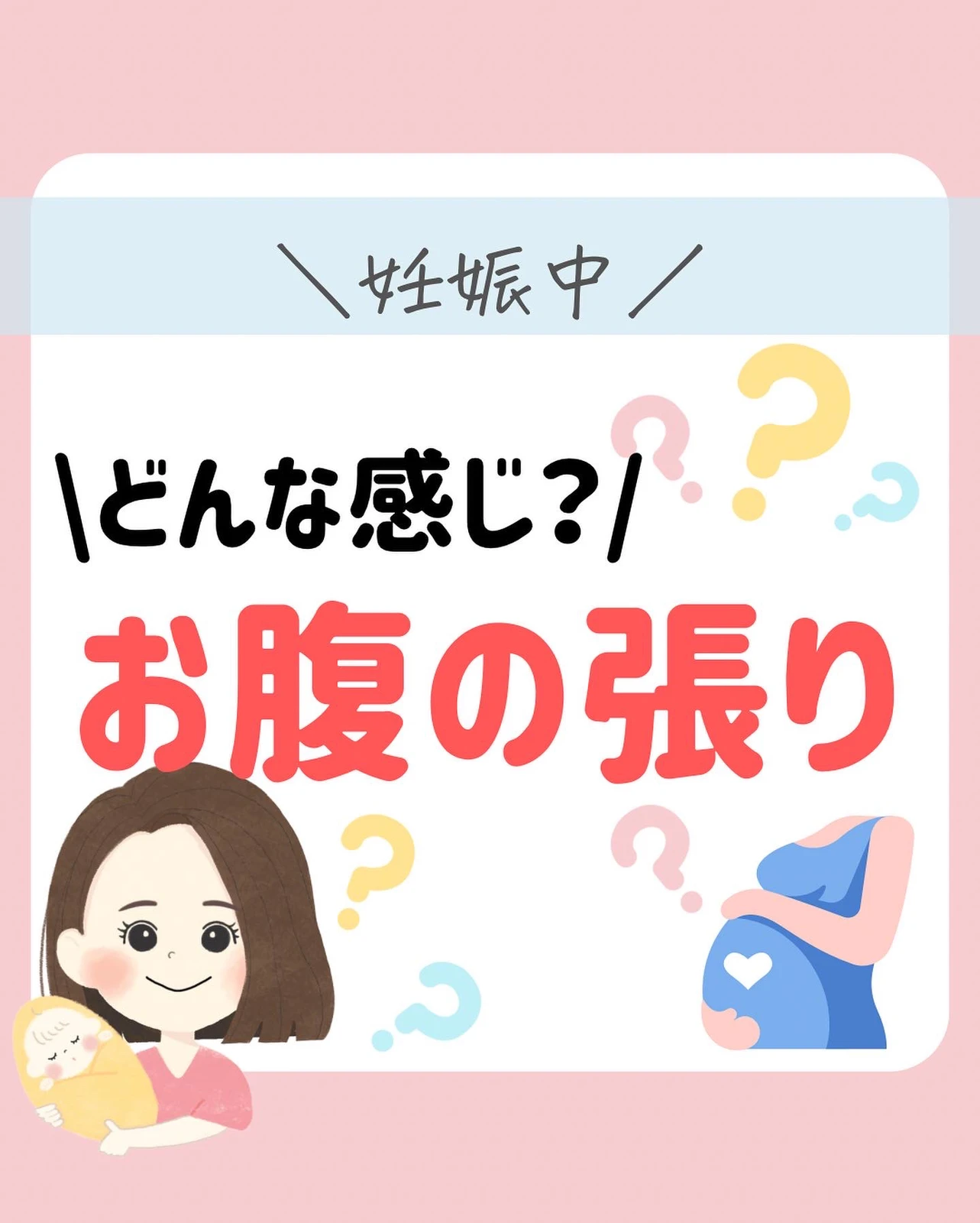 妊娠中 どんな感じ お腹の張り 助産師あゆ 3人目妊娠中 が投稿したフォトブック Lemon8