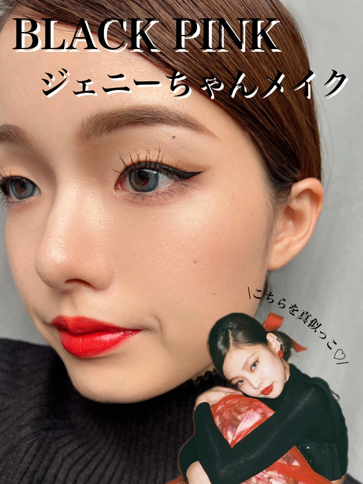 Black Pink ジェニーちゃんメイク Himawari が投稿したフォトブック Lemon8 Black Pink ジェニーちゃんメイク Himawari が投稿したフォトブック Lemon8