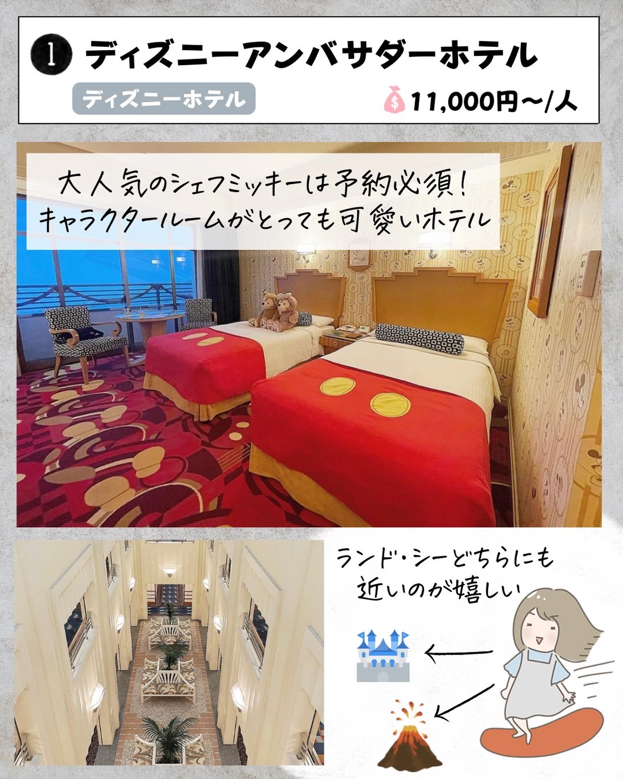全部知ってる ディズニーホテル ぴち家 コスパ重視の旅行情報が投稿したフォトブック Lemon8