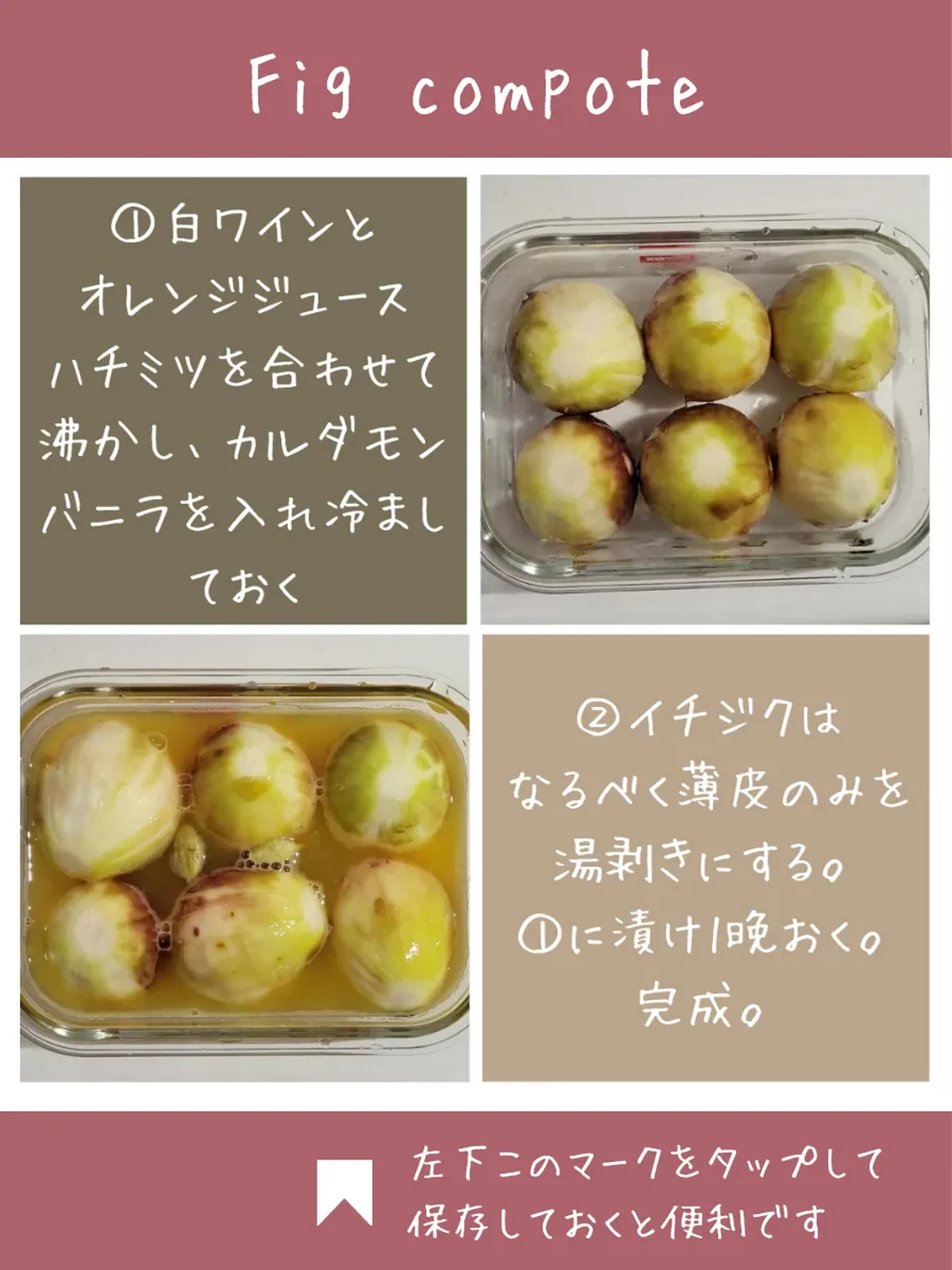 香り豊かで優しい甘さ イチジクのオレンジコンポート 緩食 しぇふのシンプルレシピが投稿したフォトブック Lemon8
