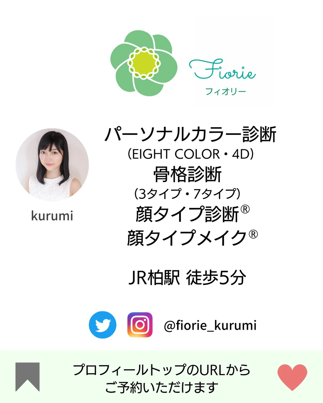 今話題の7タイプ骨格診断とは Kurumi イメコンが投稿したフォトブック Lemon8