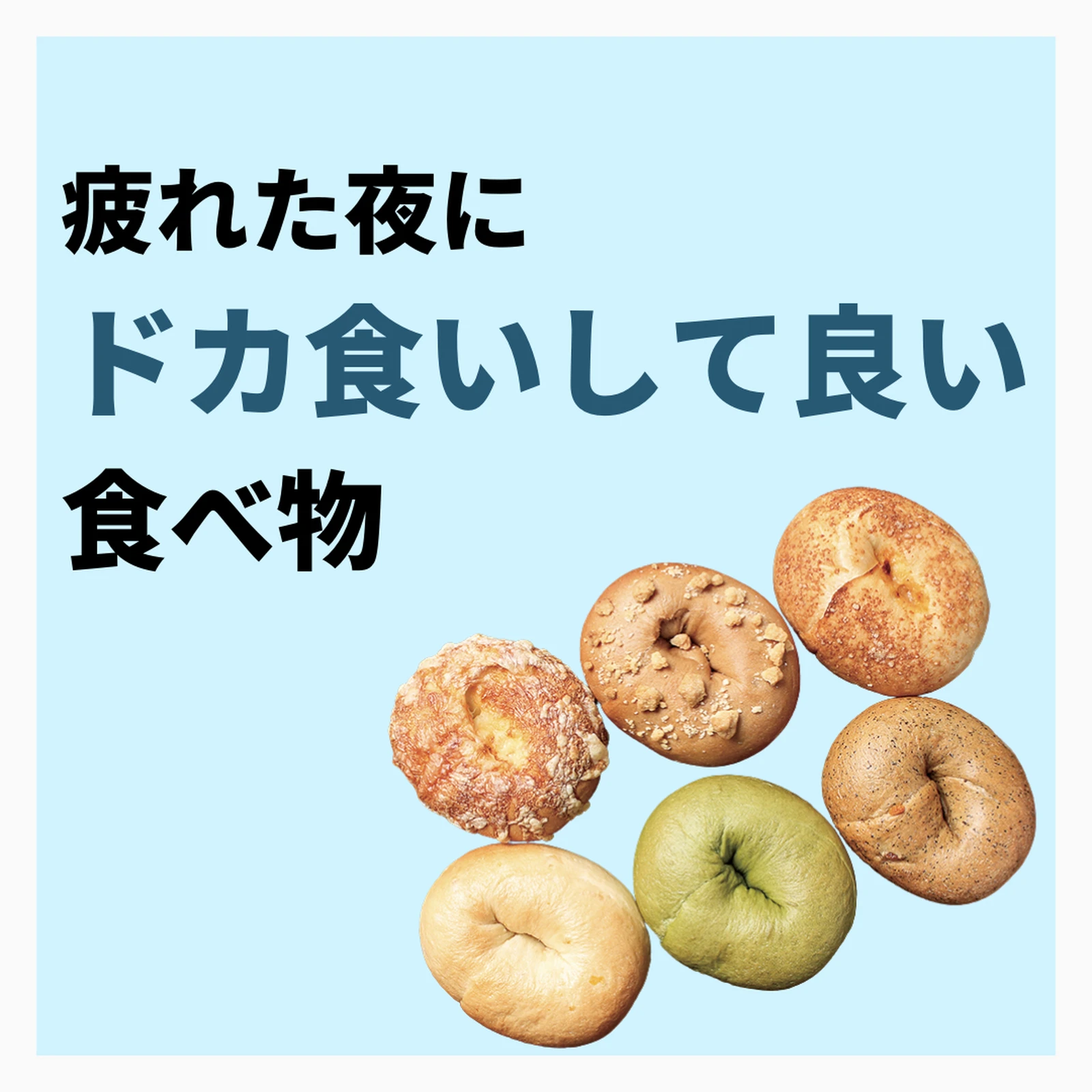 疲れた夜にドカ食いして良い食べ物 たくみ先生 食べ過ぎダイエットが投稿したフォトブック Lemon8