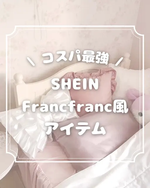 SHEINのFrancfranc風アイテム⸜❤︎⸝‍の画像