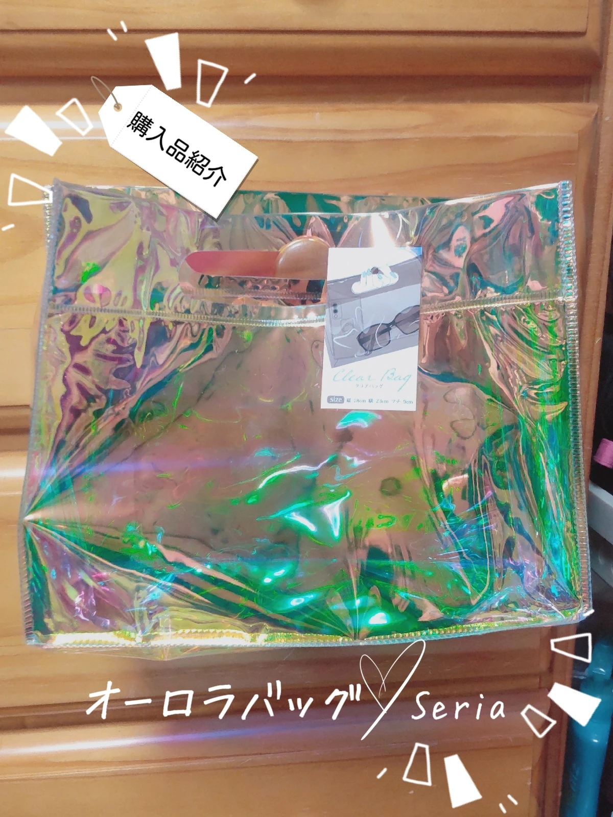 キラキラ綺麗なオーロラクリアバッグ シナモンが投稿したフォトブック Lemon8