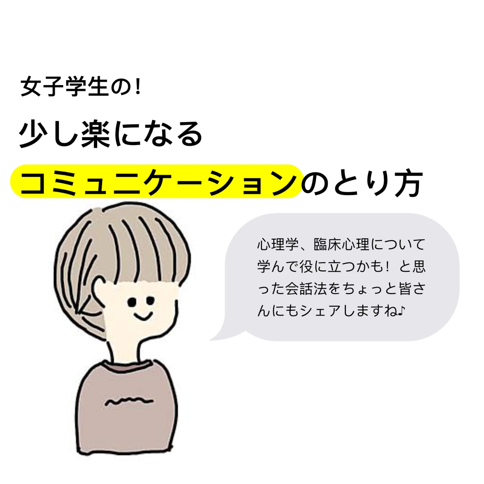 人と話すが苦手な人へ コマフアザラシの日記が投稿したフォトブック Lemon8