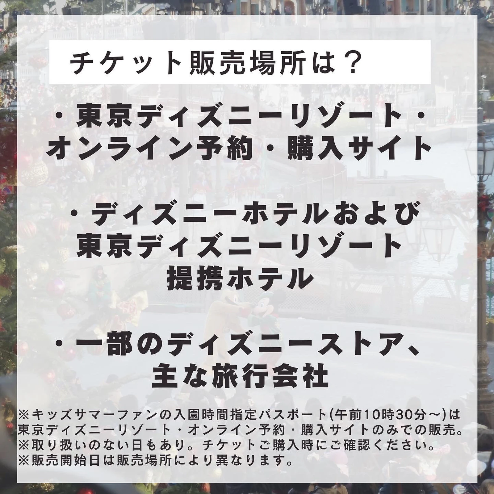 ディズニー 夏休み小人チケット半額 りんご が投稿したフォトブック Lemon8