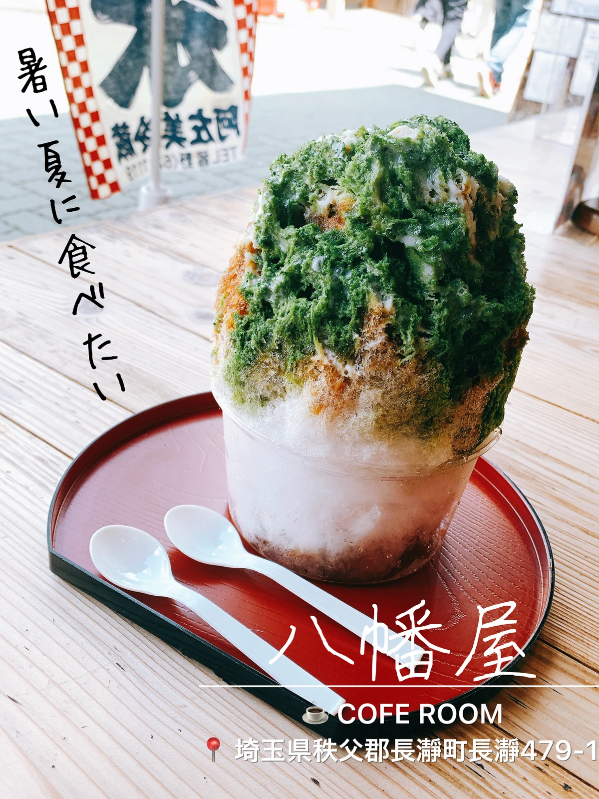 秩父 暑さに負けない かき氷で癒されよう 瓜style 旅行記が投稿したフォトブック Lemon8