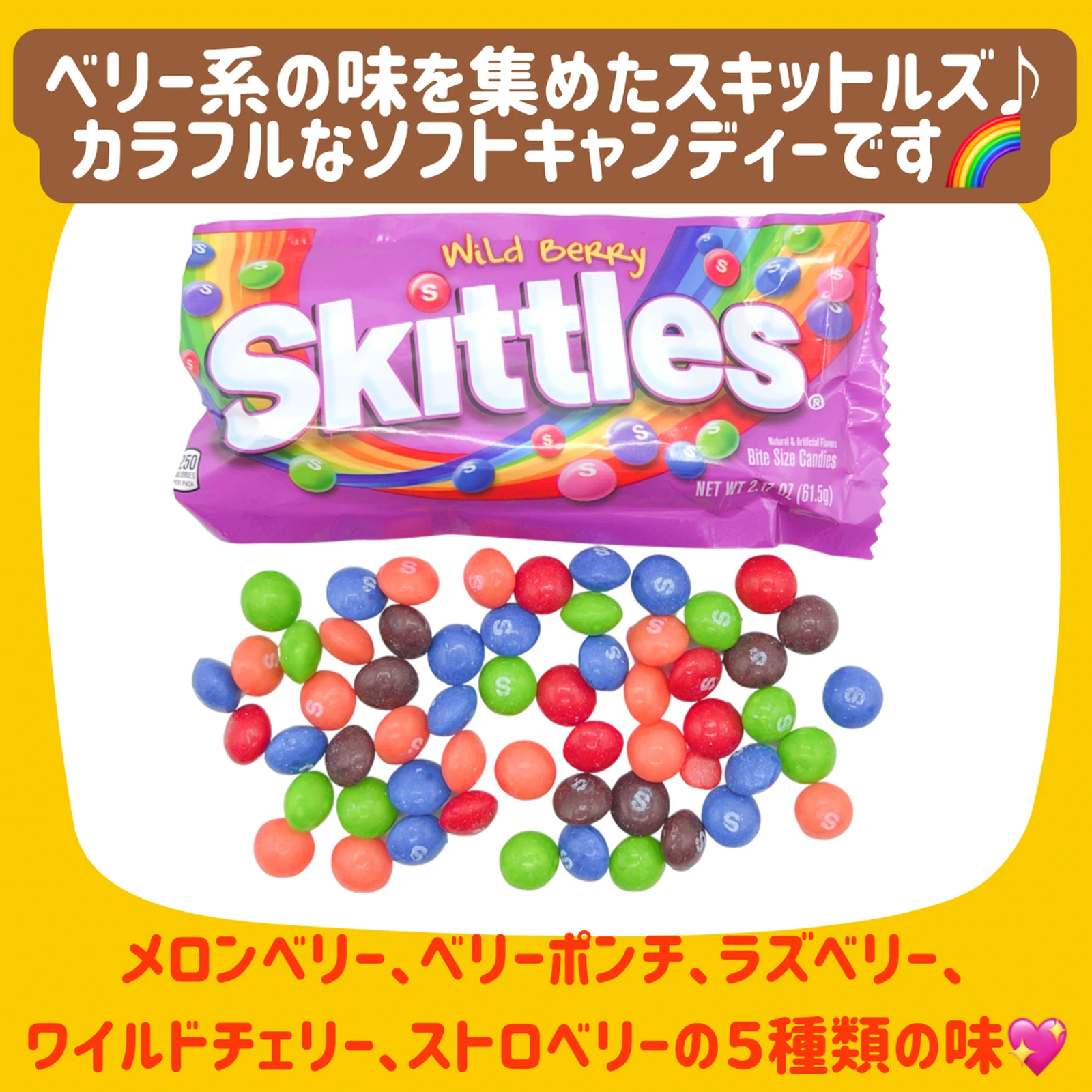 アメリカのお菓子 カラフルポップなソフトキャンディー スキットルズワイルドベリー Hakuto 海外食品 が投稿したフォトブック Lemon8