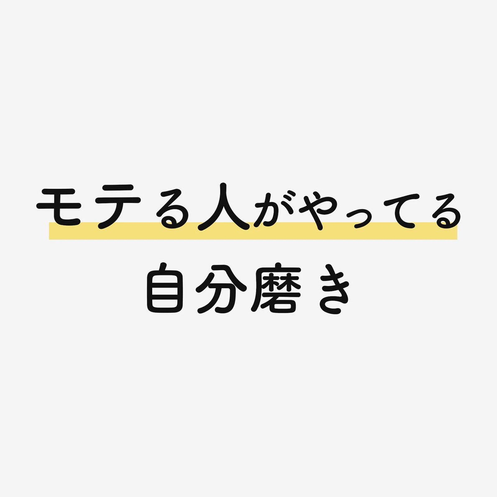 自分磨き なかたが投稿したフォトブック Lemon8