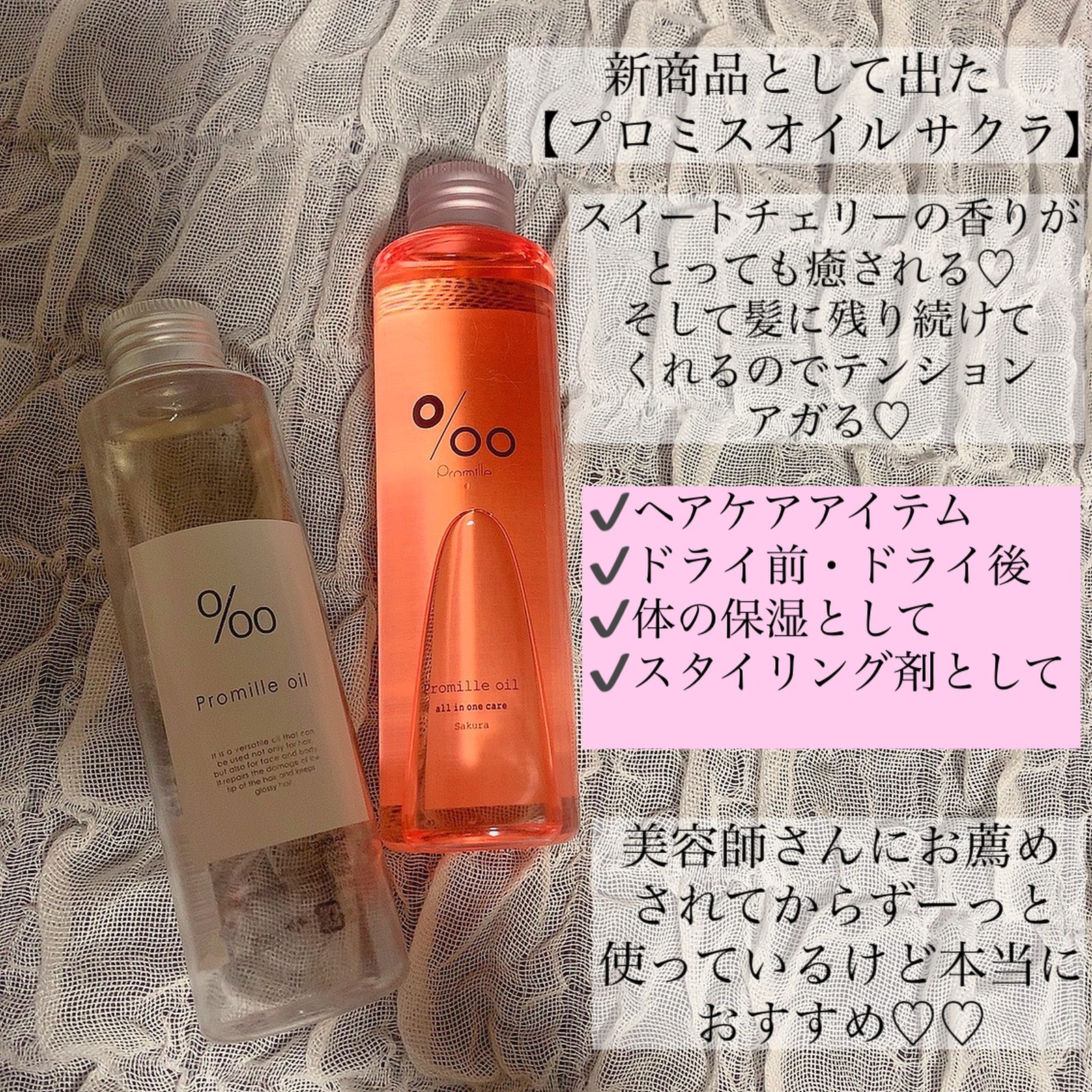 爆安 ムコタ プロミルオイル サクラ 50ml Promille Oil Sakura トリートメント スタイリング オイル 洗い流さない ヘアケア  スキンケア ボディケア 送料無料 medimind.com.au