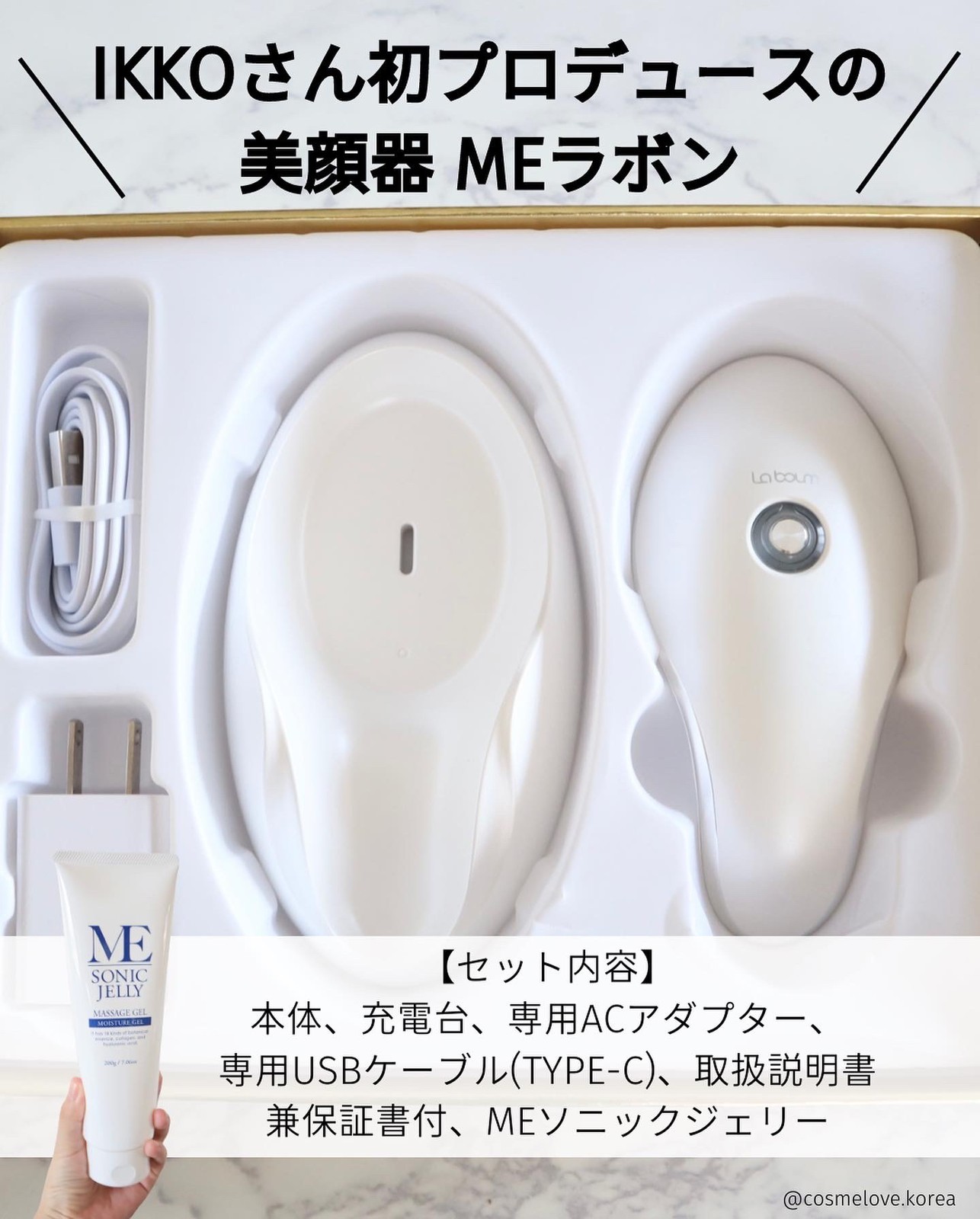IKKOさんプロデュース MEラボン 美顔器＆マッサージジェル - 美容/健康