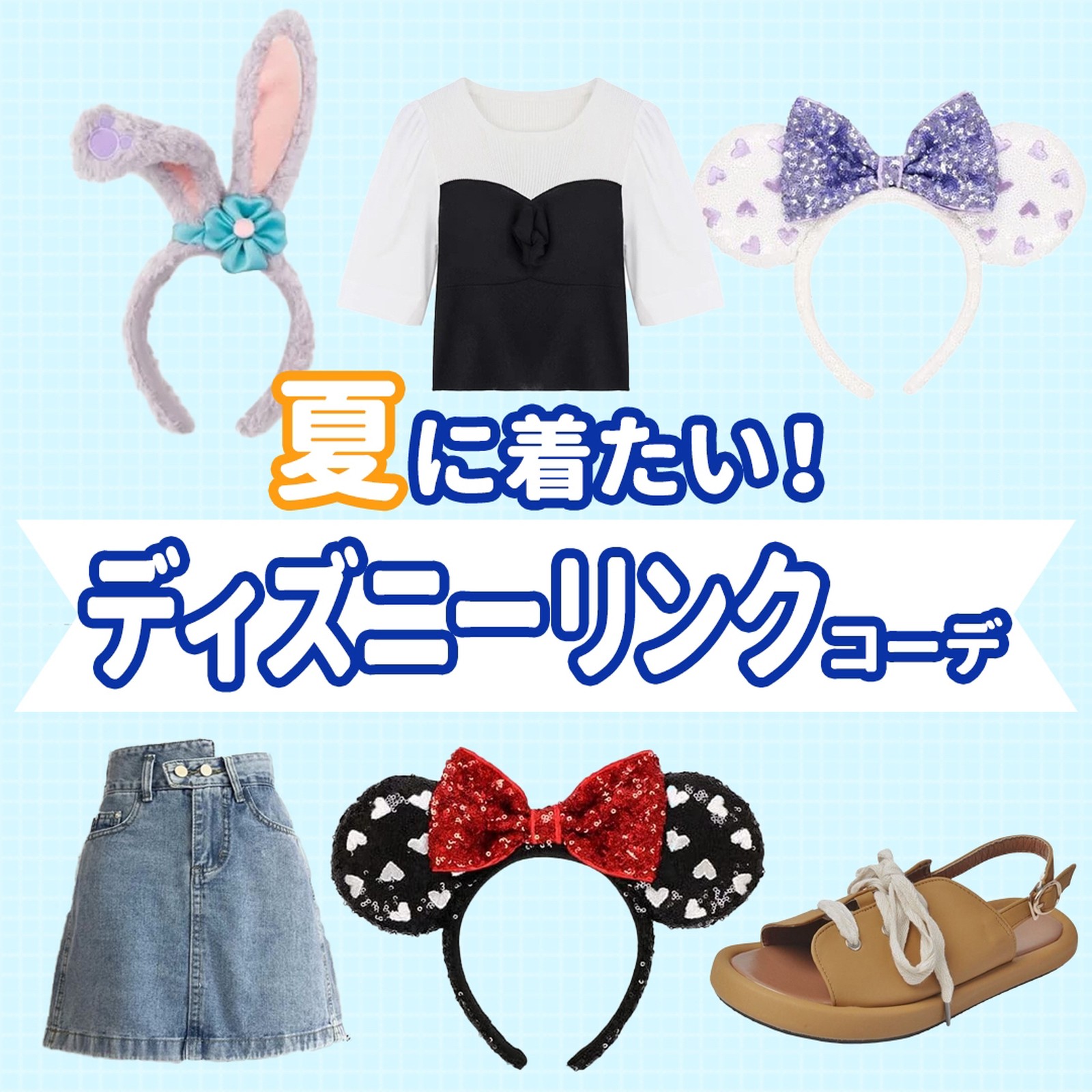 Lemon8 Story ディズニーファッション