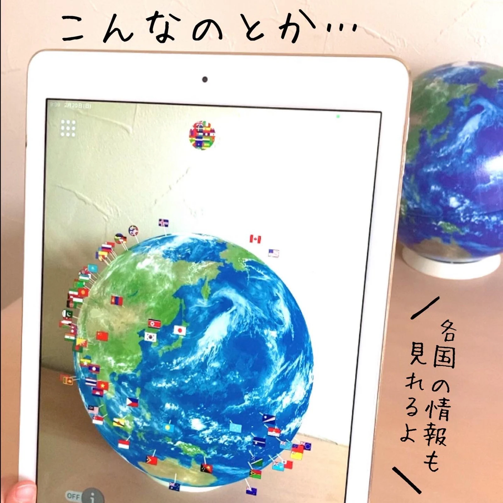 飛び出す地球儀 地球の 今 が見れる 自由研究にも使えるかも ララが投稿したフォトブック Lemon8