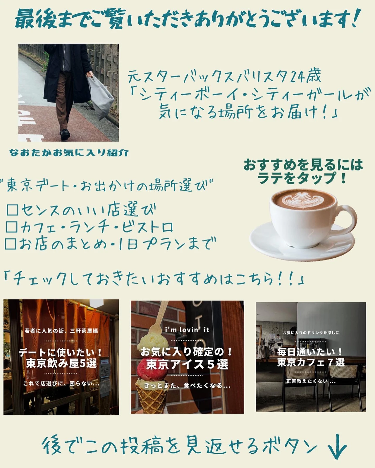 ちょっと大人な東京和食デート なおたか お気に入り紹介が投稿したフォトブック Lemon8