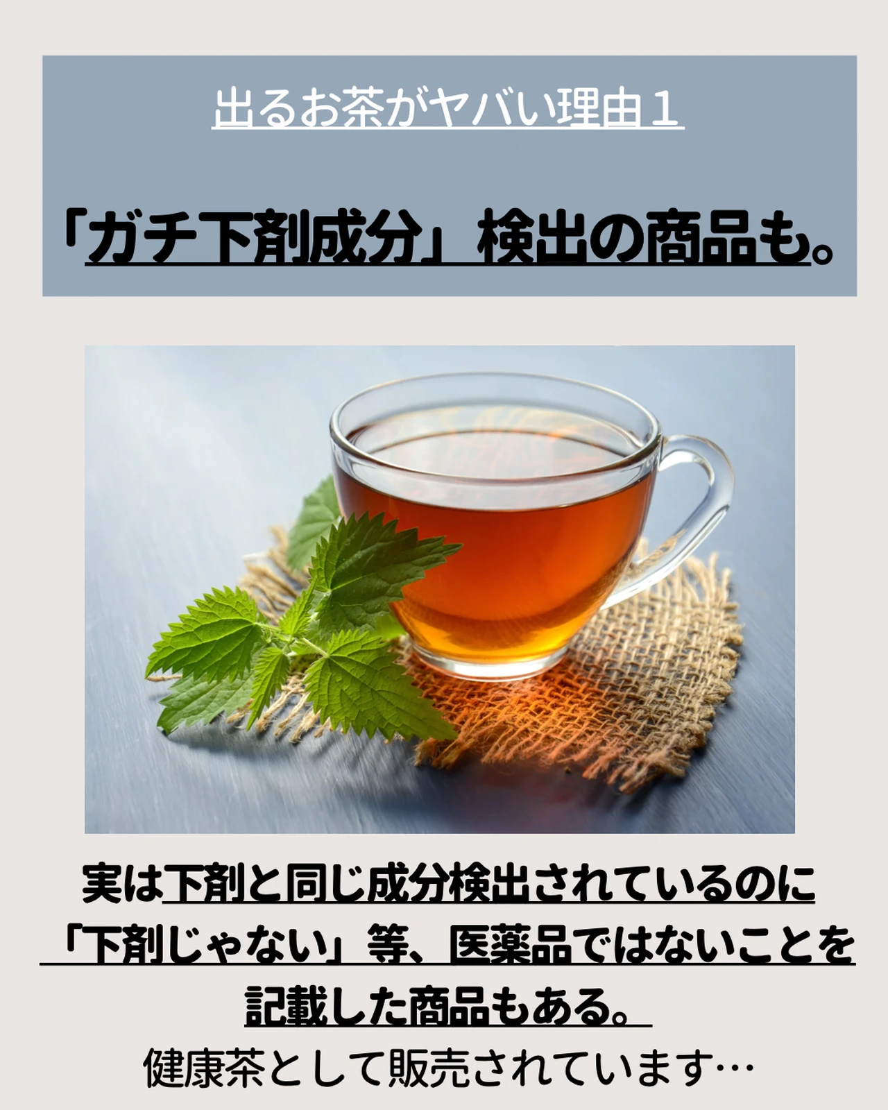 飲むと危険 出るお茶が下剤以上にヤバい理由 りす 美腸でデトックス体質改善が投稿したフォトブック Lemon8