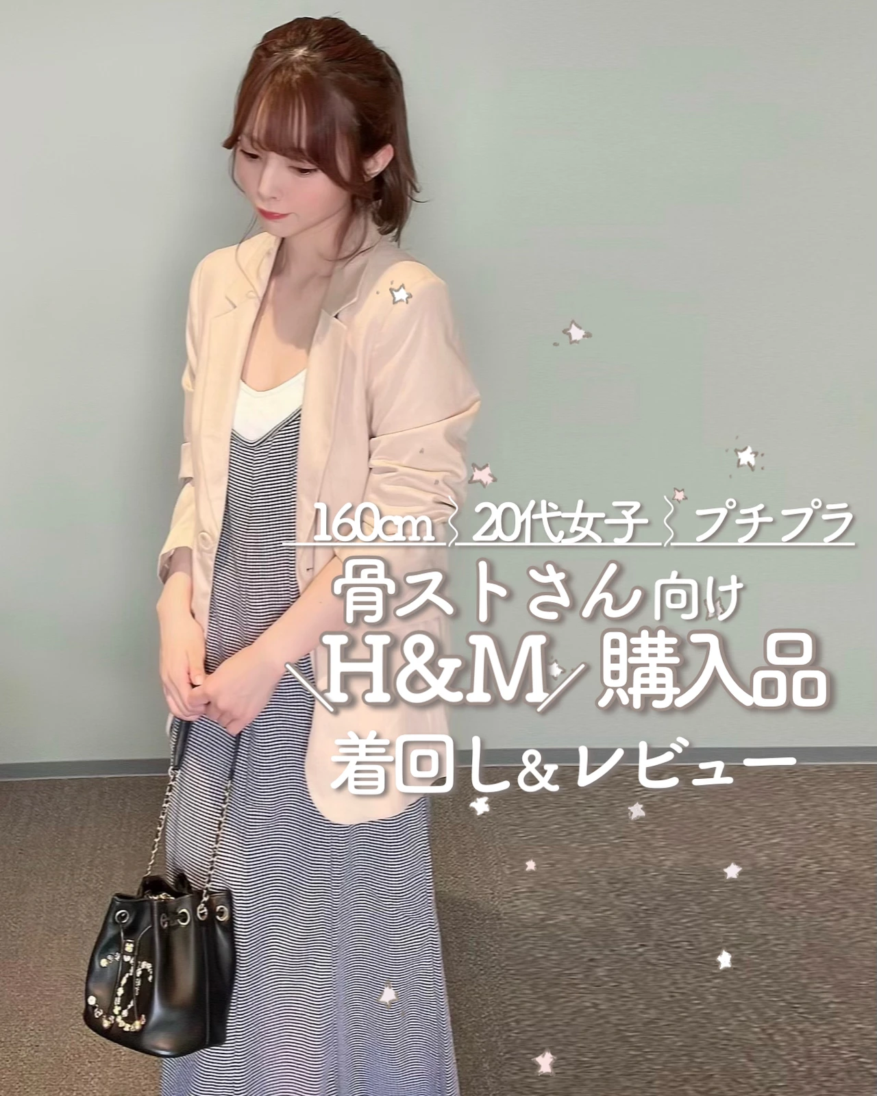 骨ストさん向けh M購入品着回し レビュー まり 骨スト 韓国コーデが投稿したフォトブック Lemon8