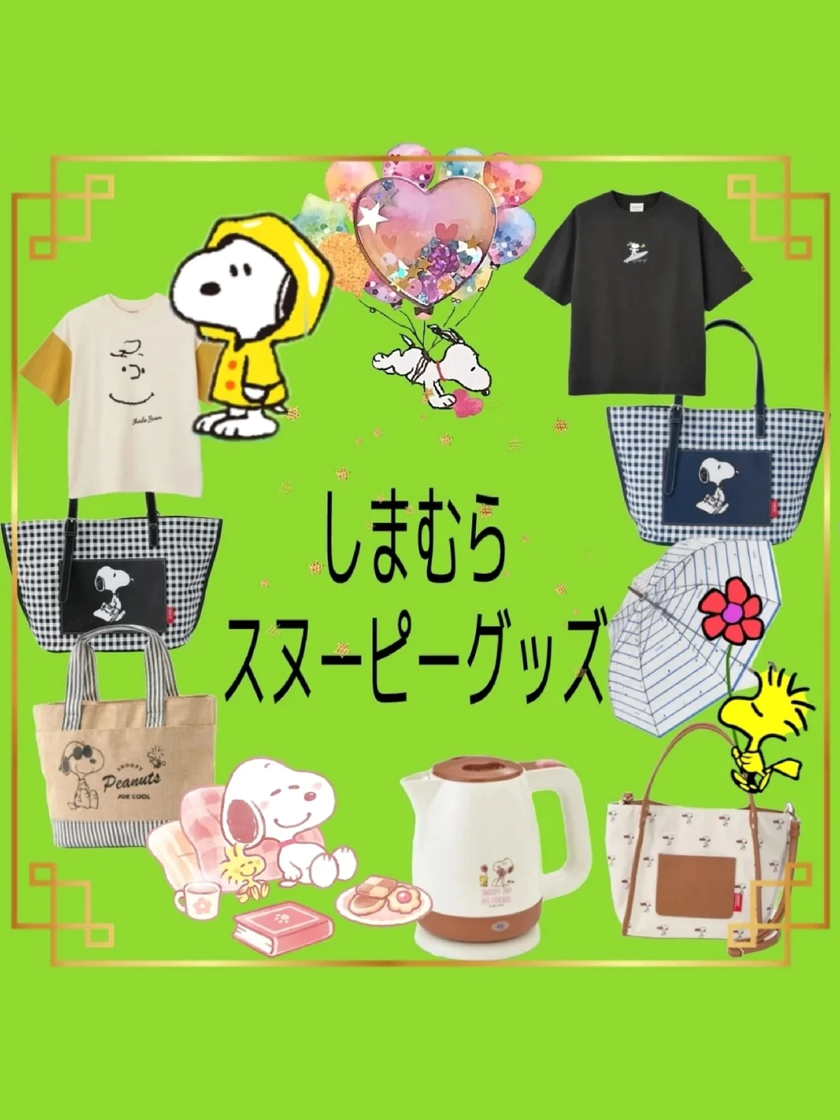 しまむらsnoopyグッズ22夏 ラララが投稿したフォトブック Lemon8