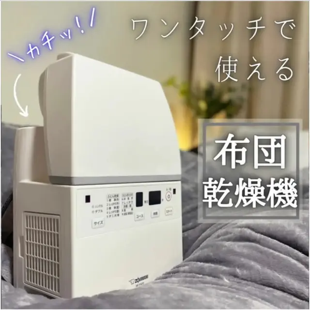 フルリスト 布団乾燥機 口コミ | Lemon8