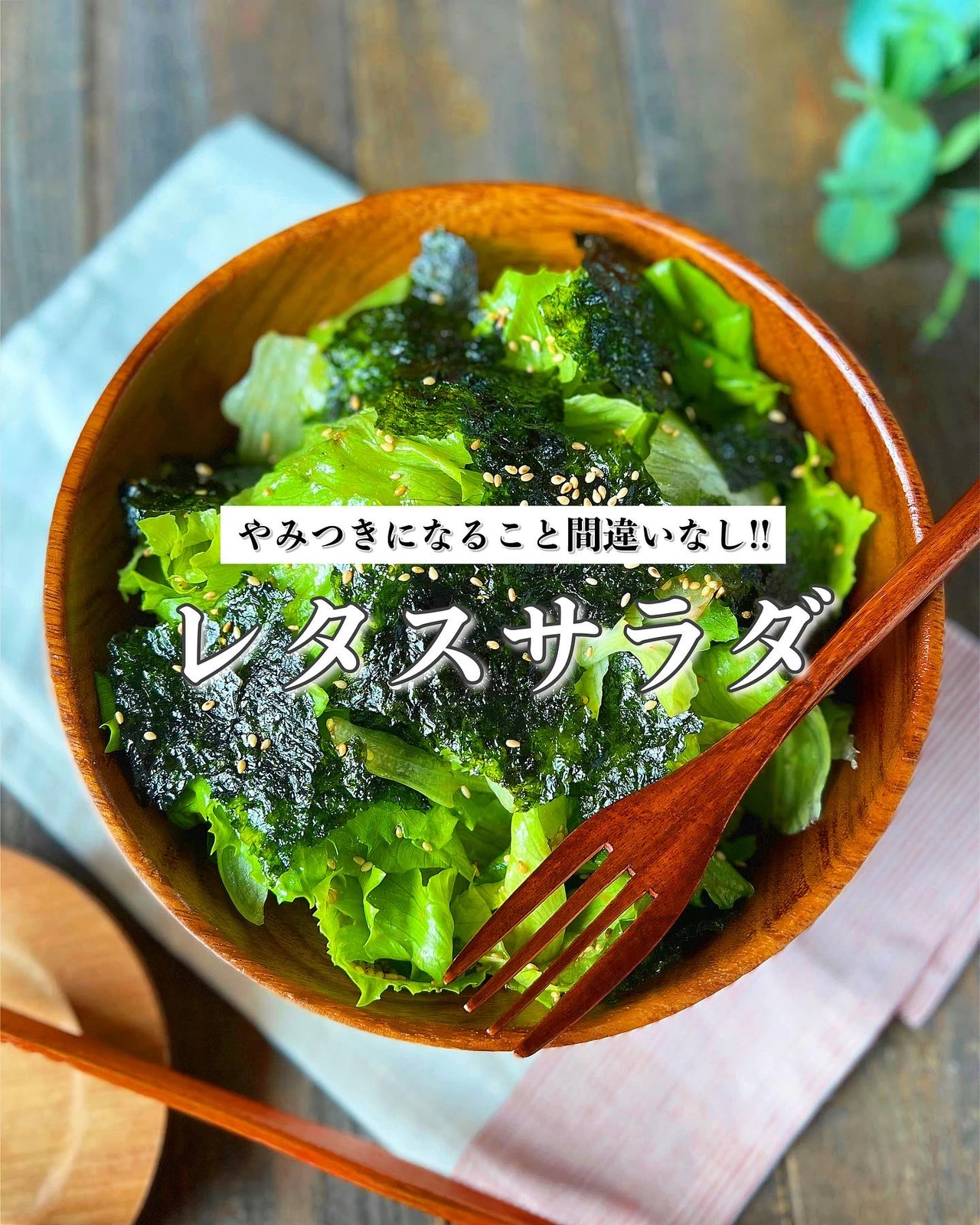 やみつきになるレタスサラダ あぴ 料理研究家が投稿したフォトブック Lemon8