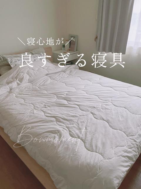 【楽天購入品】寝心地が最高な寝具 
