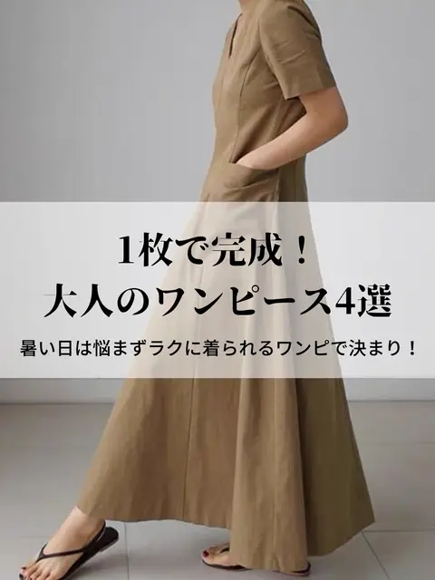 150センチ ワンピース 大人 Lemon8